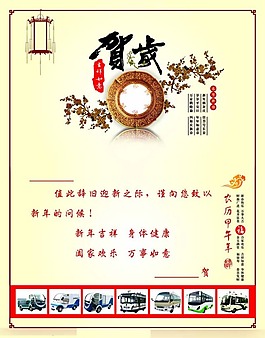 马年贺卡矢量素材