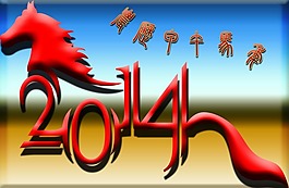 2014馬年素材下載