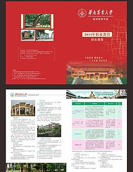 大學招生簡章圖片