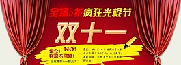 雙十一促銷(xiāo)素材下載