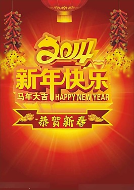 新年快樂(lè)矢量素材