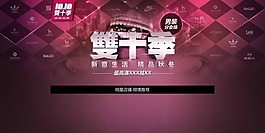 雙十促銷素材下載