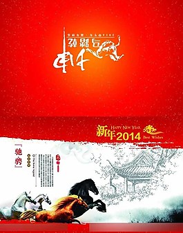 马年贺卡素材下载
