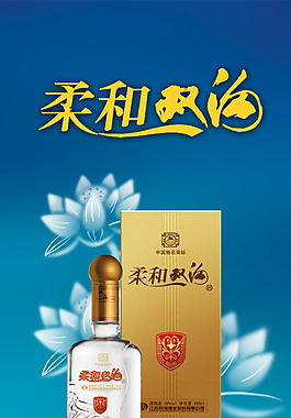 柔和雙溝酒海報