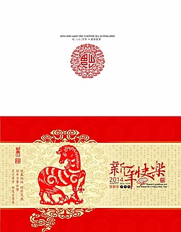 马年贺卡素材下载