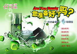 化妆品海报