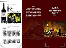 葡萄酒  宣傳冊