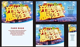 盛大開業(yè)矢量素材