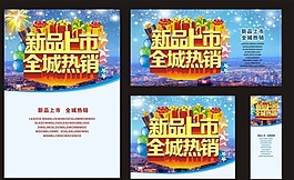 新品上市矢量素材