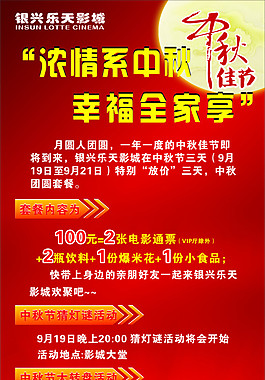 濃情系中秋 幸福全家享