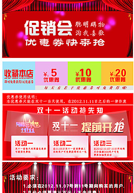 淘寶雙十一促銷設(shè)計(jì)