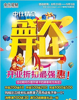 盛大開(kāi)業(yè)素材下載