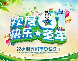 兒童節(jié)素材下載
