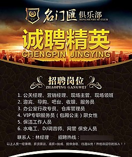 招聘素材下载