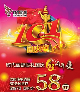 國(guó)慶節(jié)素材下載