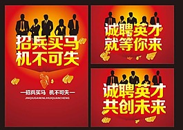 招聘矢量素材