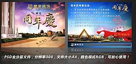 周年慶素材下載