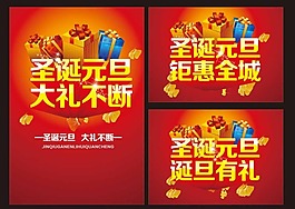 圣誕元旦模板下載