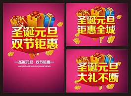 圣誕元旦模板下載