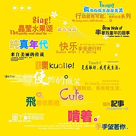 兒童藝術字
