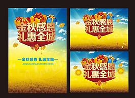 秋天矢量素材