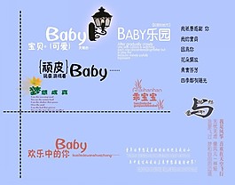 寶寶文字素材