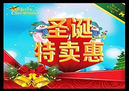 圣诞特卖惠素材下载