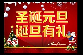 圣誕元旦素材下載