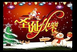圣誕元旦素材下載