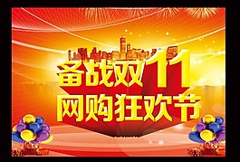 雙11海報(bào)素材下載