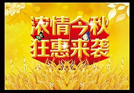 狂惠來襲模板下載