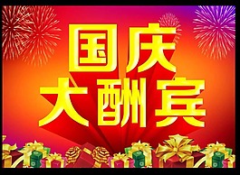 國慶模板下載