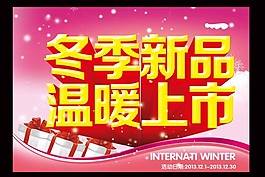 冬季新品模板下載