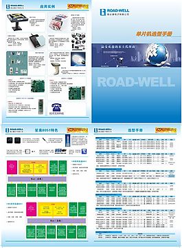 單片機畫冊 CDR X5