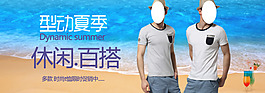 淘宝夏季休闲男装促销海报