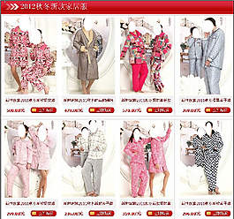 淘寶家居服促銷