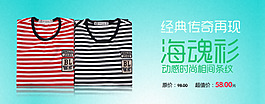 淘寶休閑男裝T恤海報