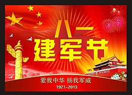 建軍節(jié)素材下載