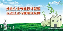 节能展板
