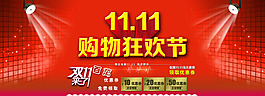 紅色系淘寶雙十一   優(yōu)惠券 淘寶輪播圖