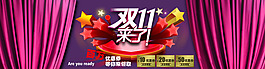 雙十一素材 淘寶素材 淘寶主圖