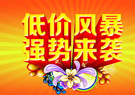 低價(jià)風(fēng)暴