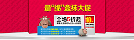 淘寶促銷海報