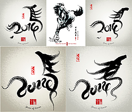 2014馬年