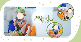 兒童相冊之簡單生活