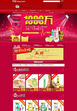 雙11購物狂歡節化妝品專題頁面