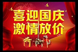 国庆素材下载