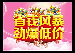省錢風暴模板下載