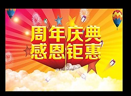 周年慶典素材下載