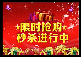 限時搶購模板下載